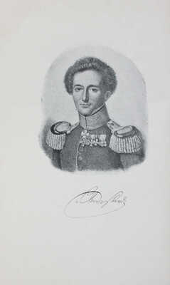 Клаузевиц К. 1812 год. 2-е изд. М.: Гос. воен. изд-во Наркомата обороны Союза ССР, 1937.